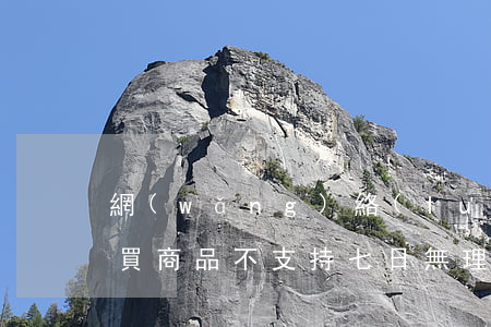 網(wǎng)絡(luò)購(gòu)買商品不支持七日無理由退貨是否合理？